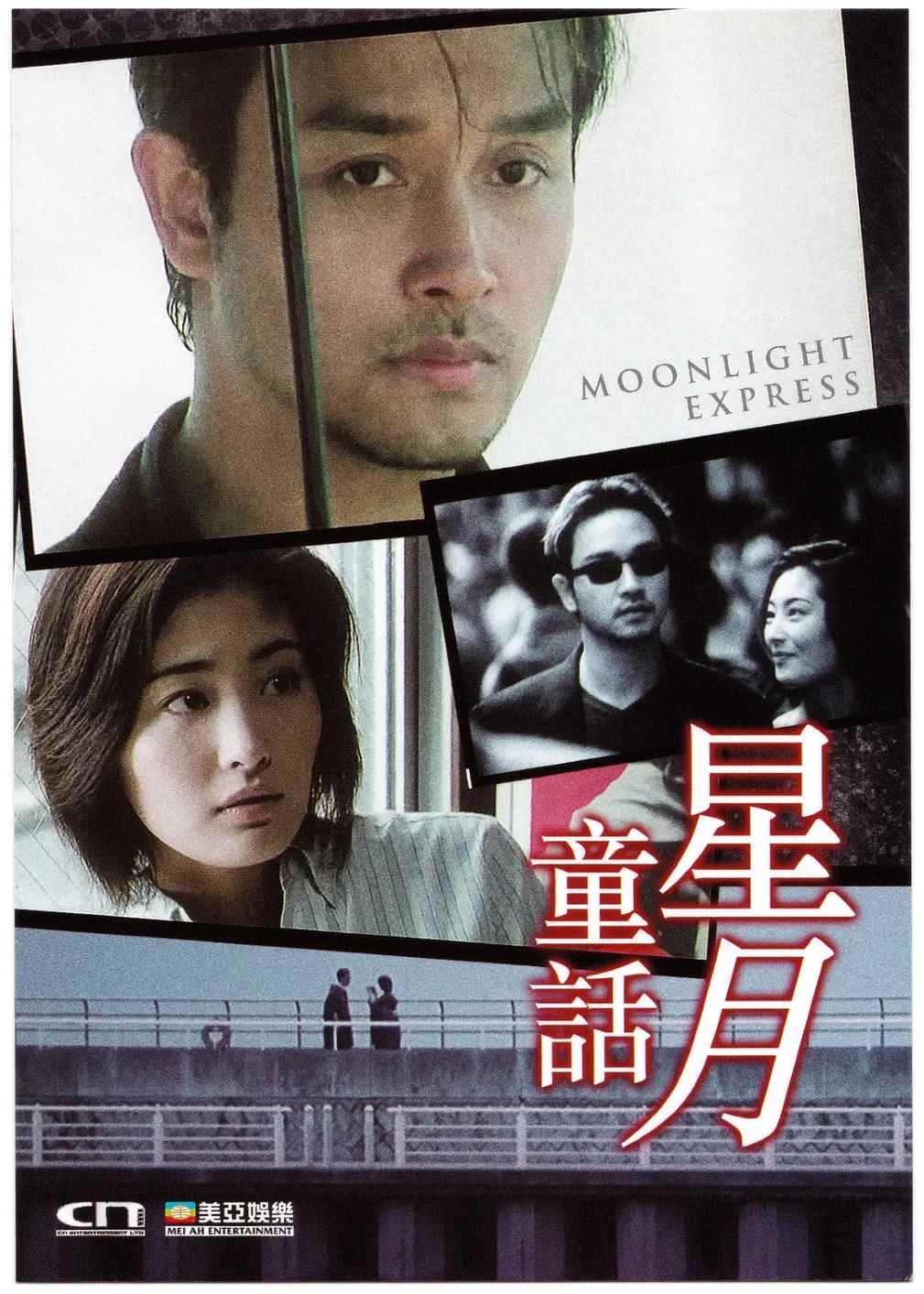 星月童话