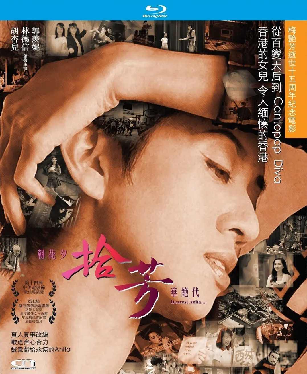 梅艳芳菲