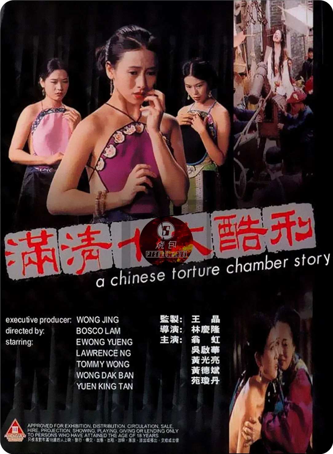 满清十大酷刑