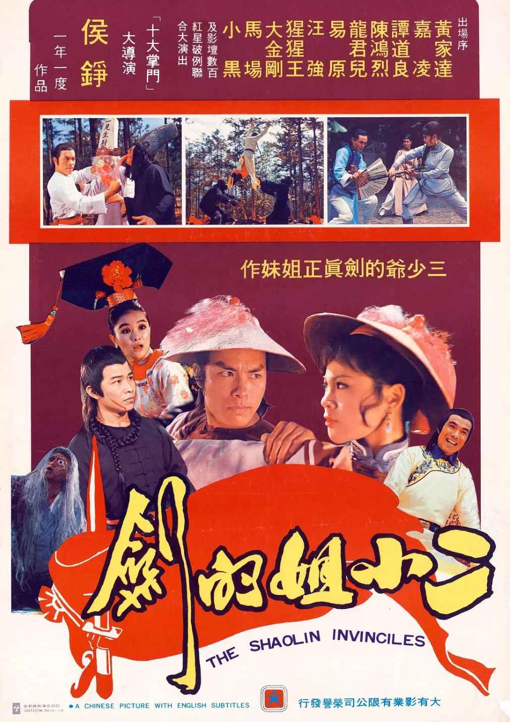 雍正命丧少林门