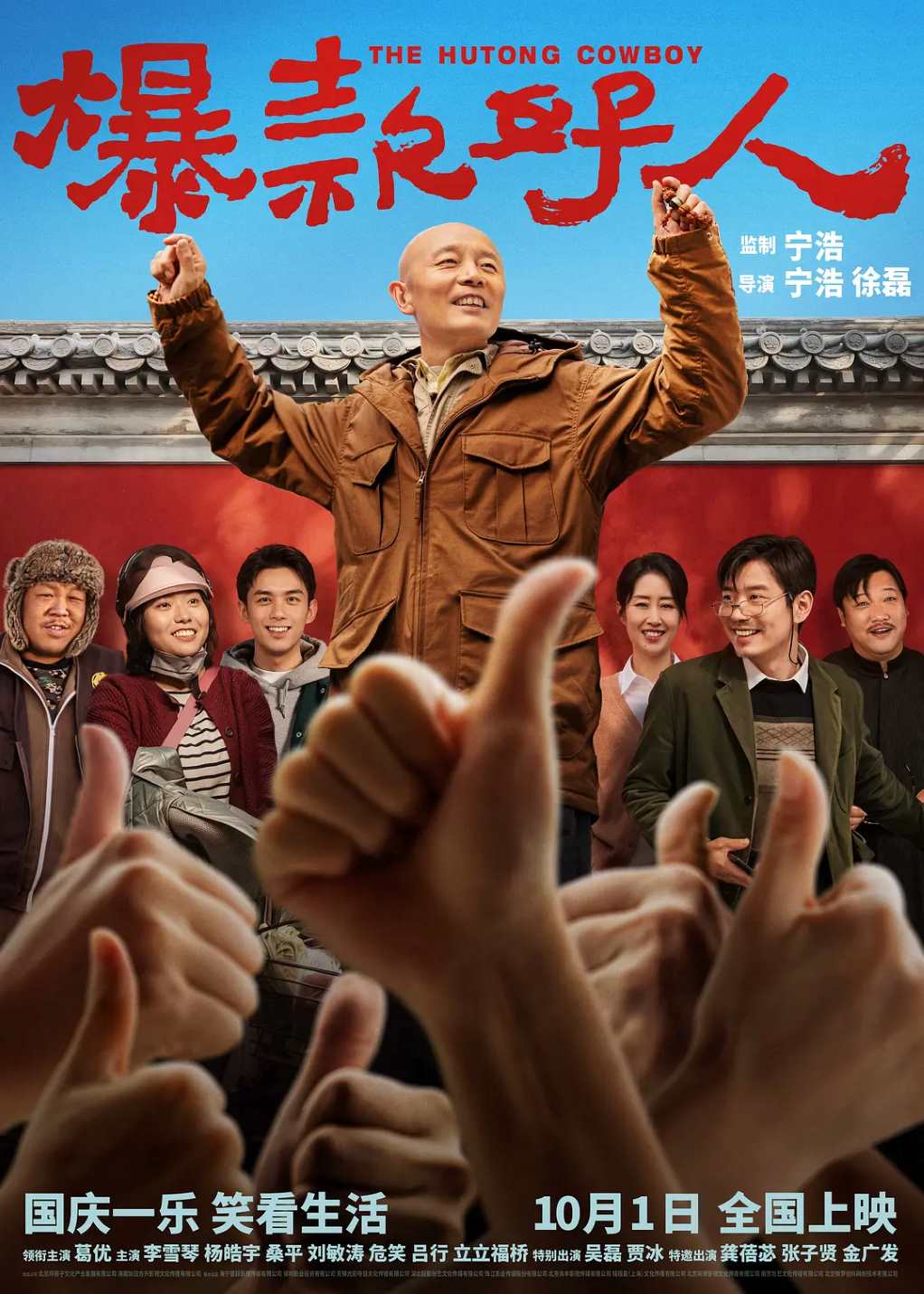 爆款好人
