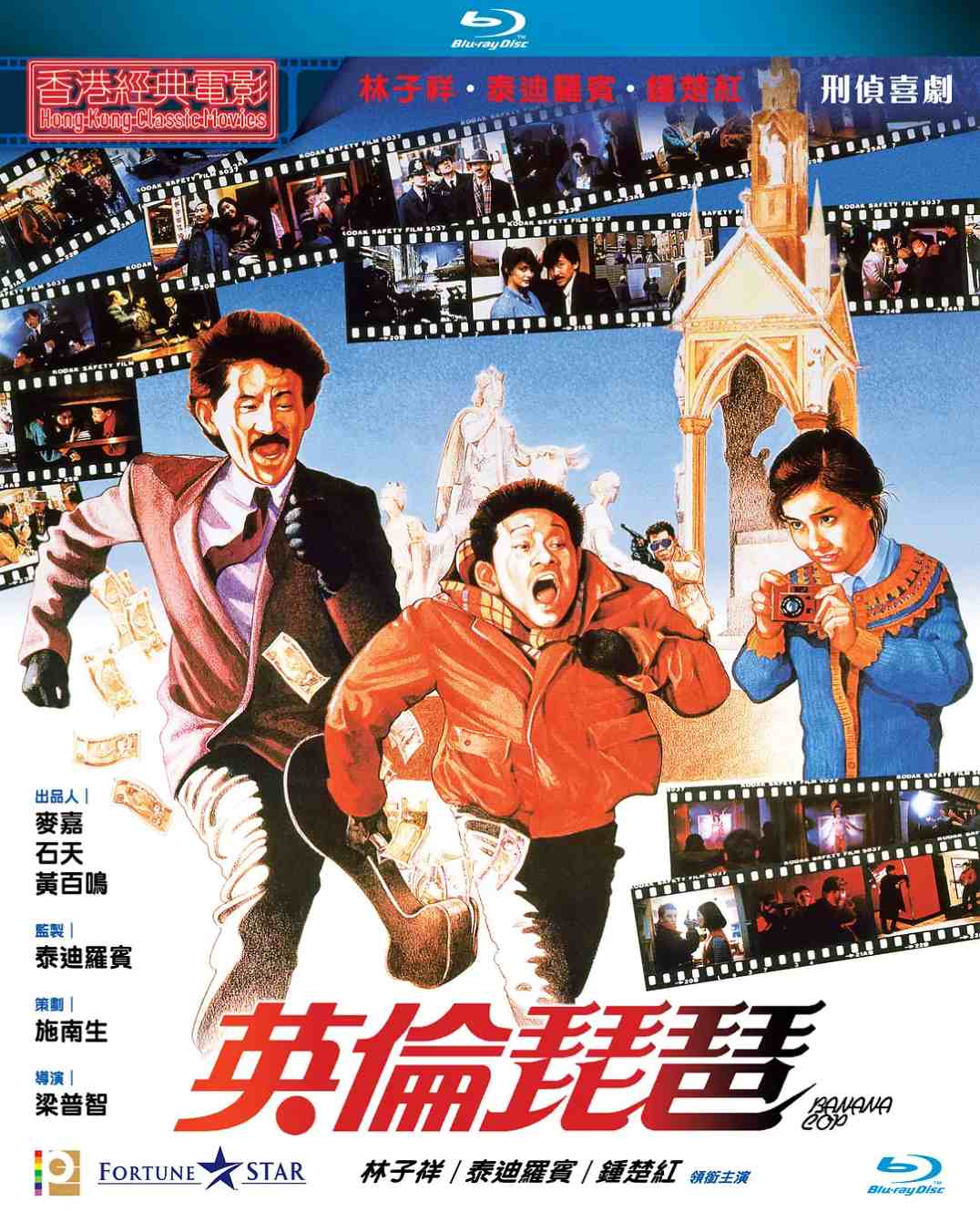 英伦琵琶