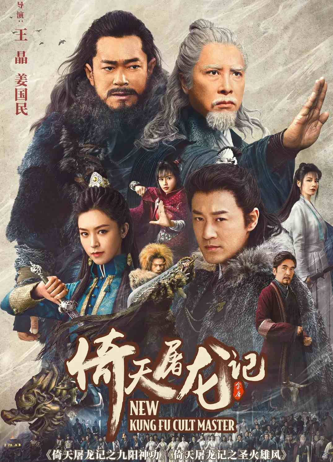 倚天屠龙记之九阳神功