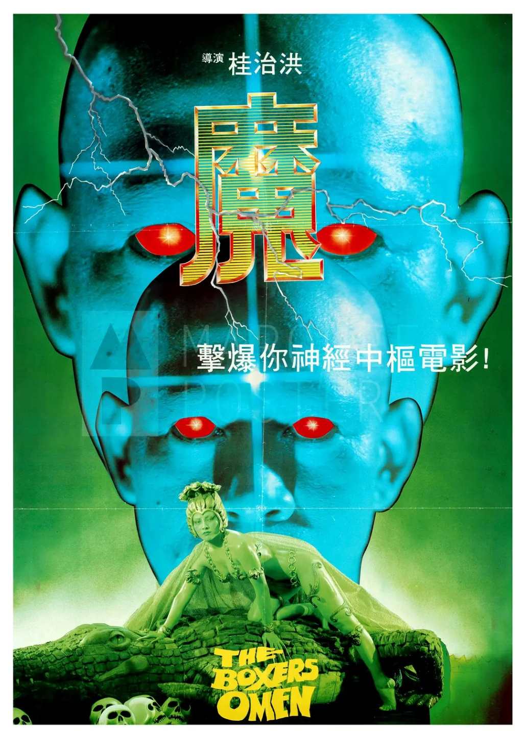 魔