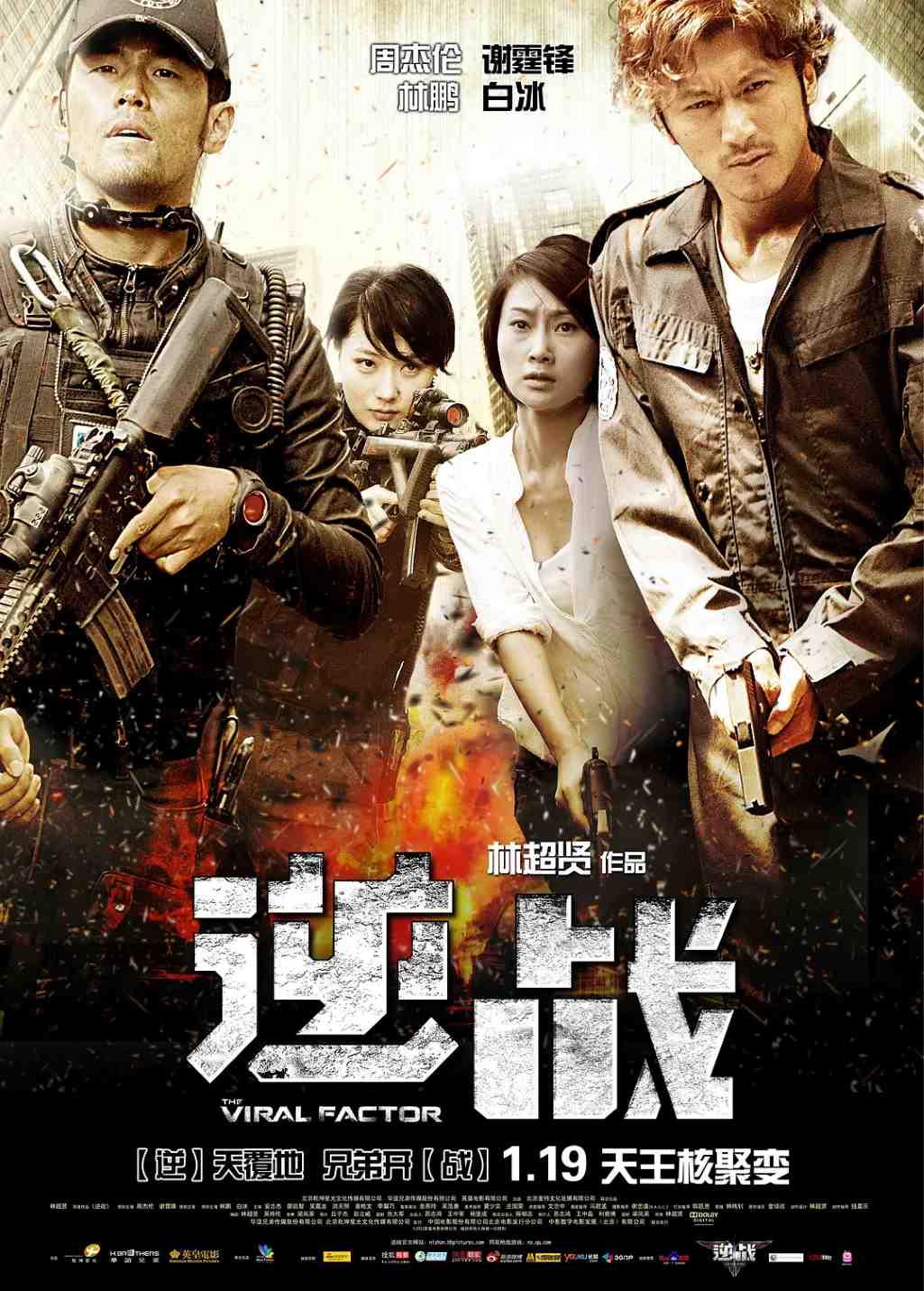 逆战