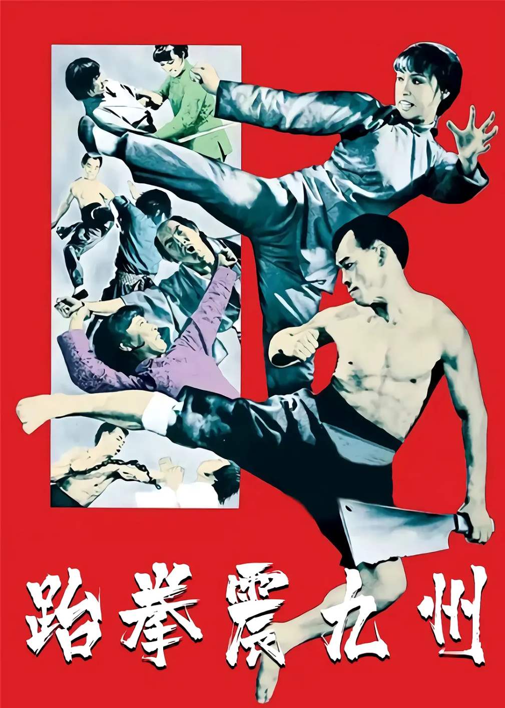 跆拳震九州