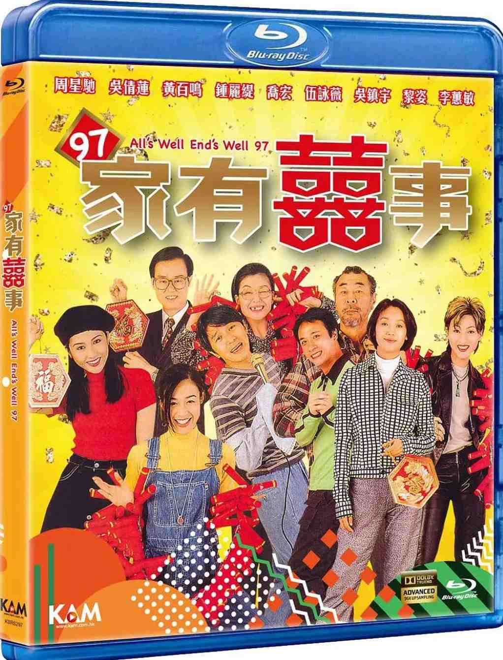 97家有喜事