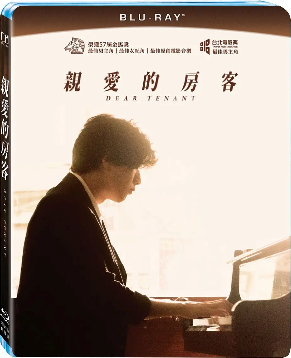 亲爱的房客