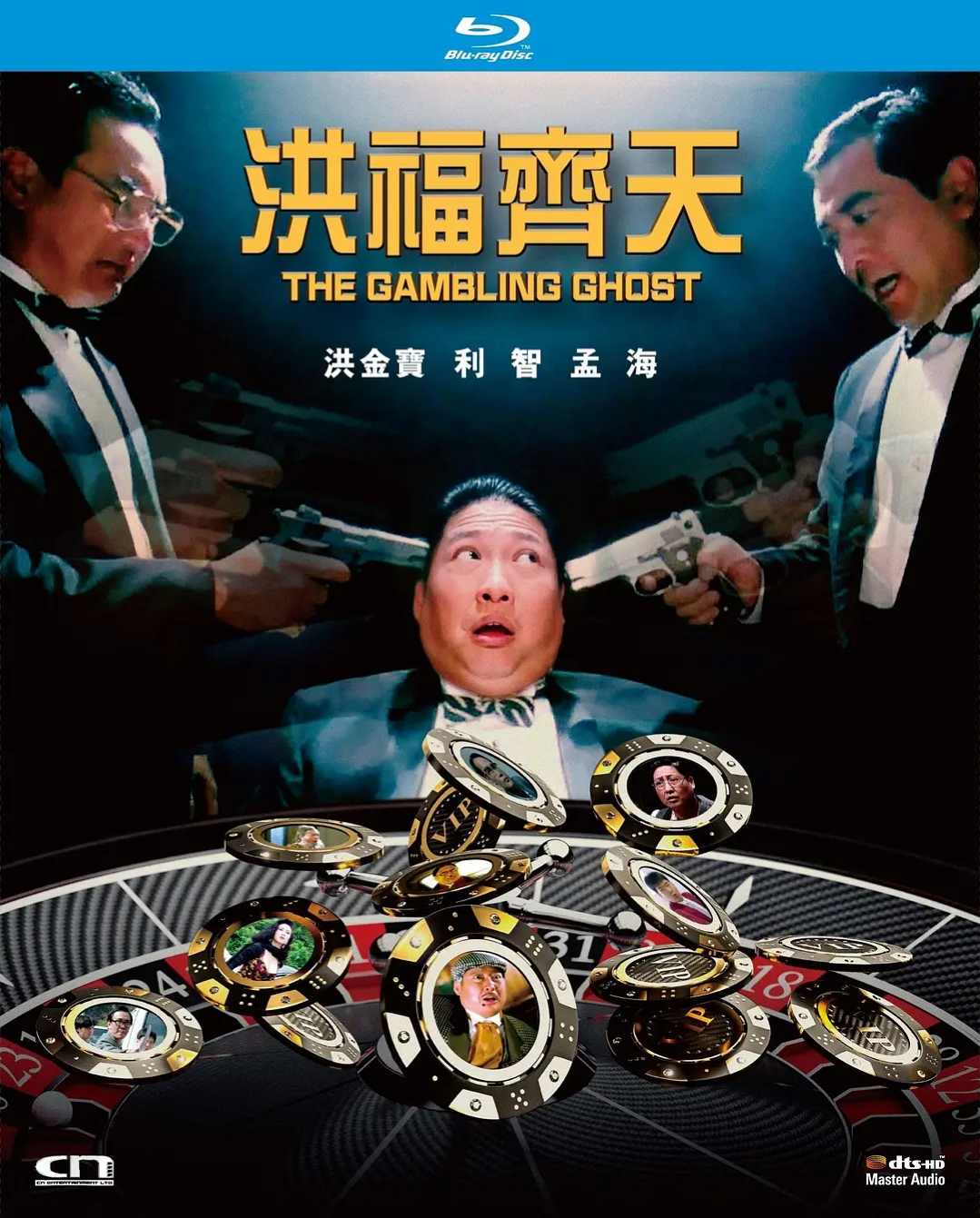 洪福齐天