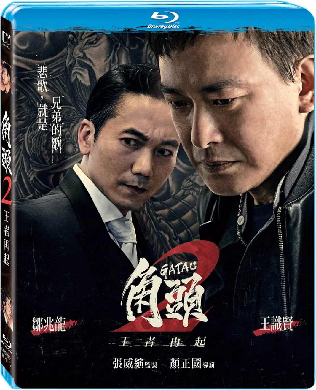角头2：王者再起