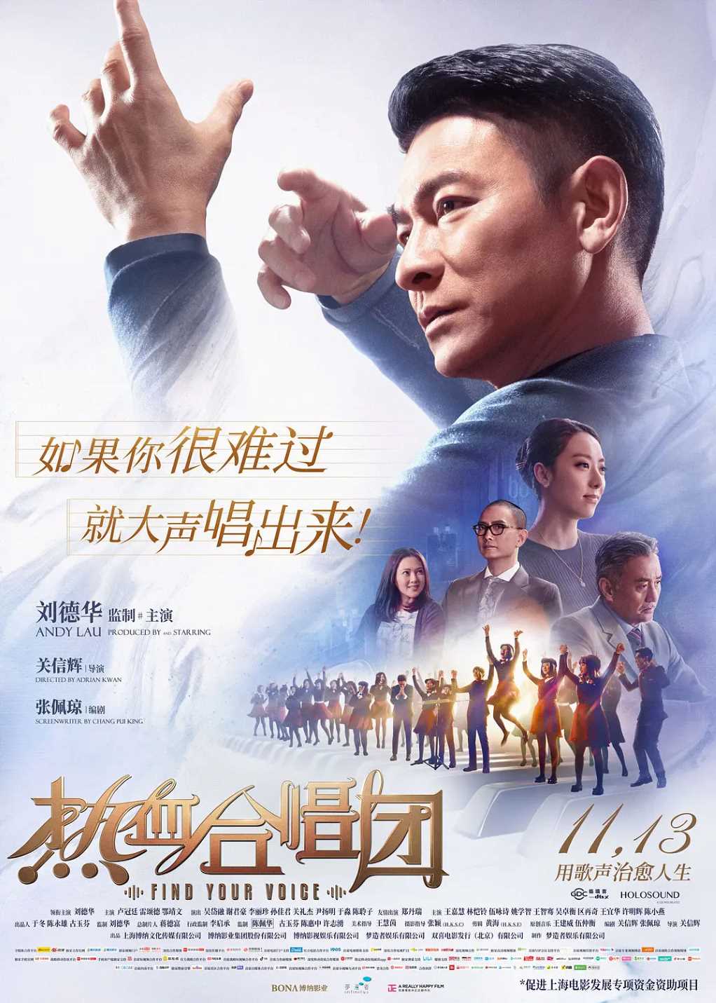 热血合唱团