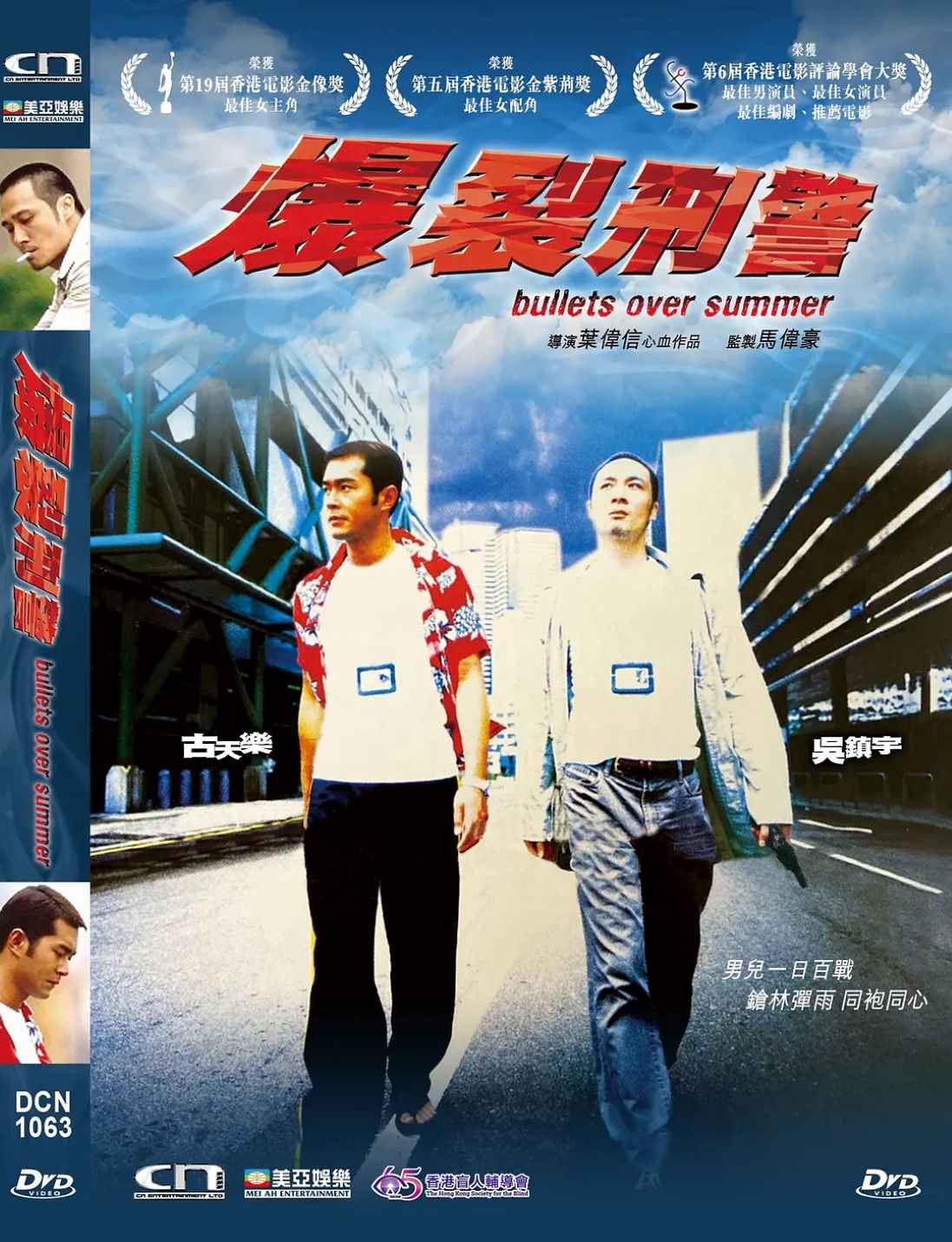 爆裂刑警