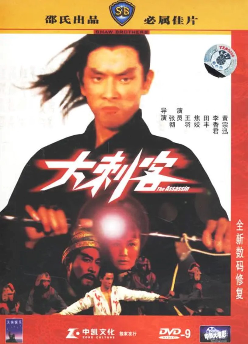 大刺客