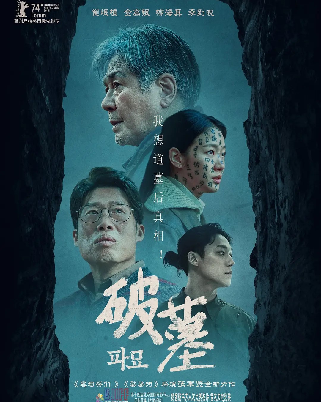 破墓