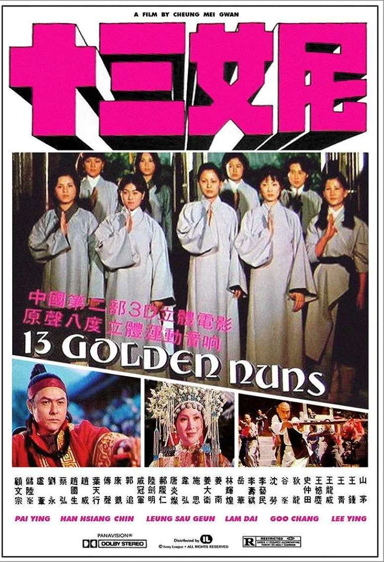 十三女尼