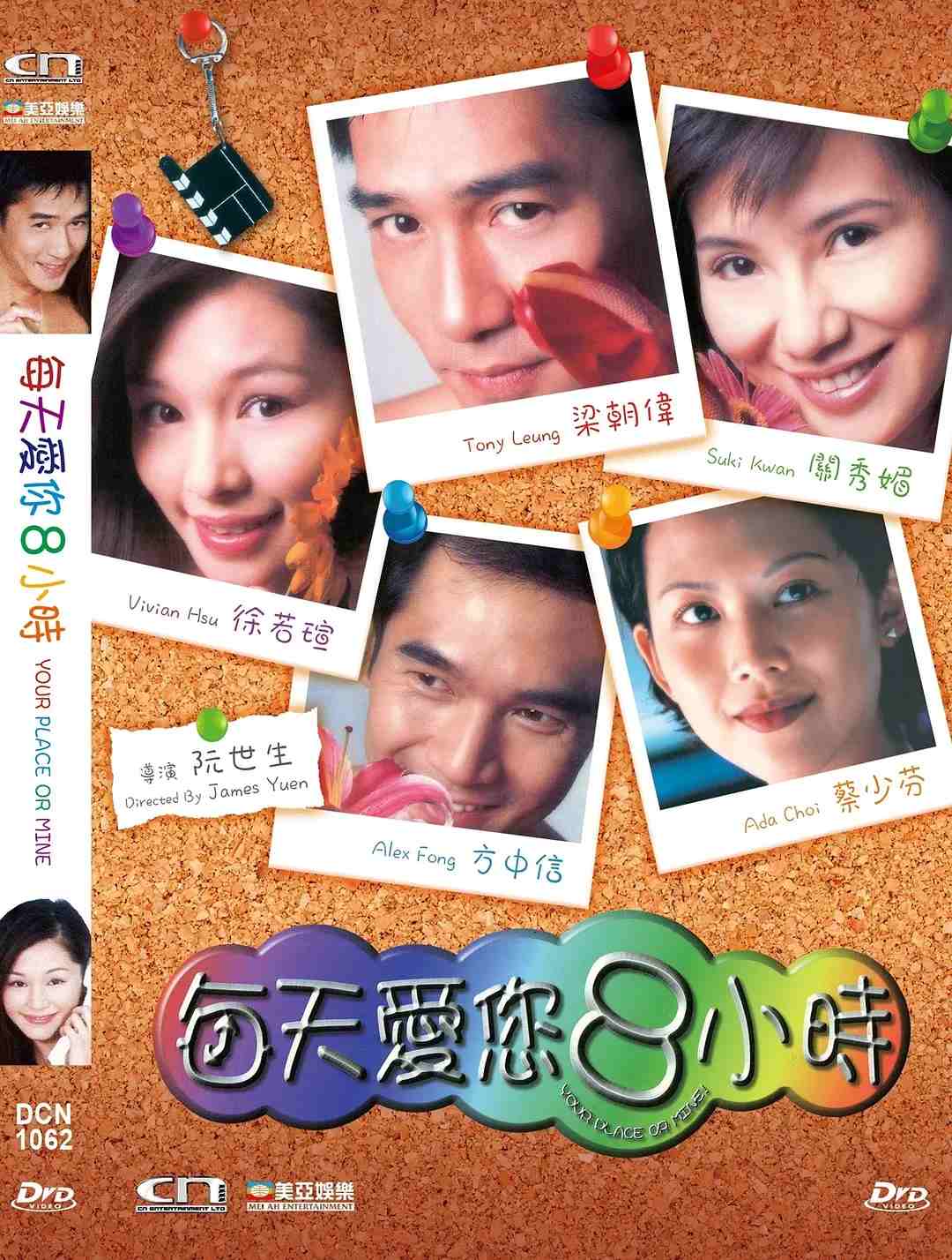 每天爱你8小时