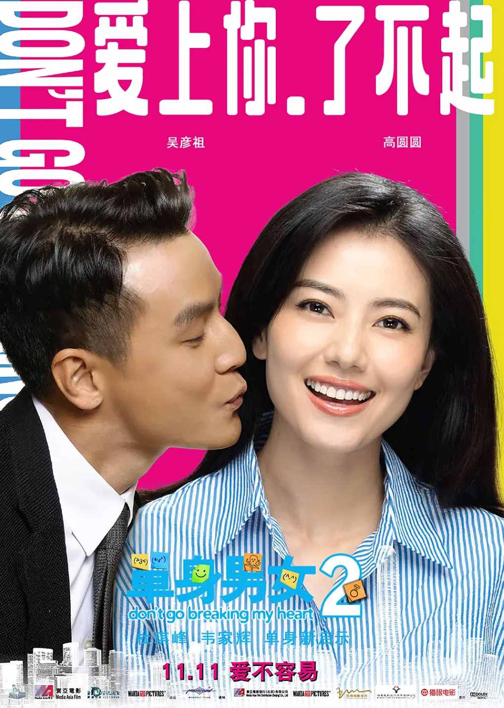 单身男女2