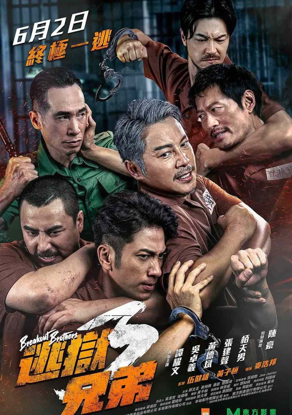 逃狱兄弟3