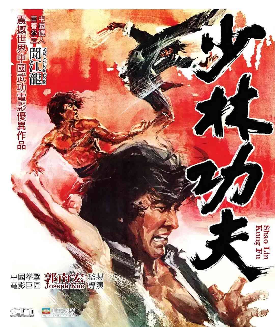 少林功夫