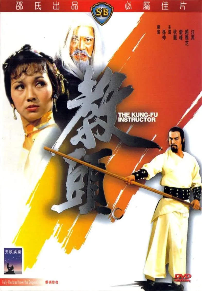 教头