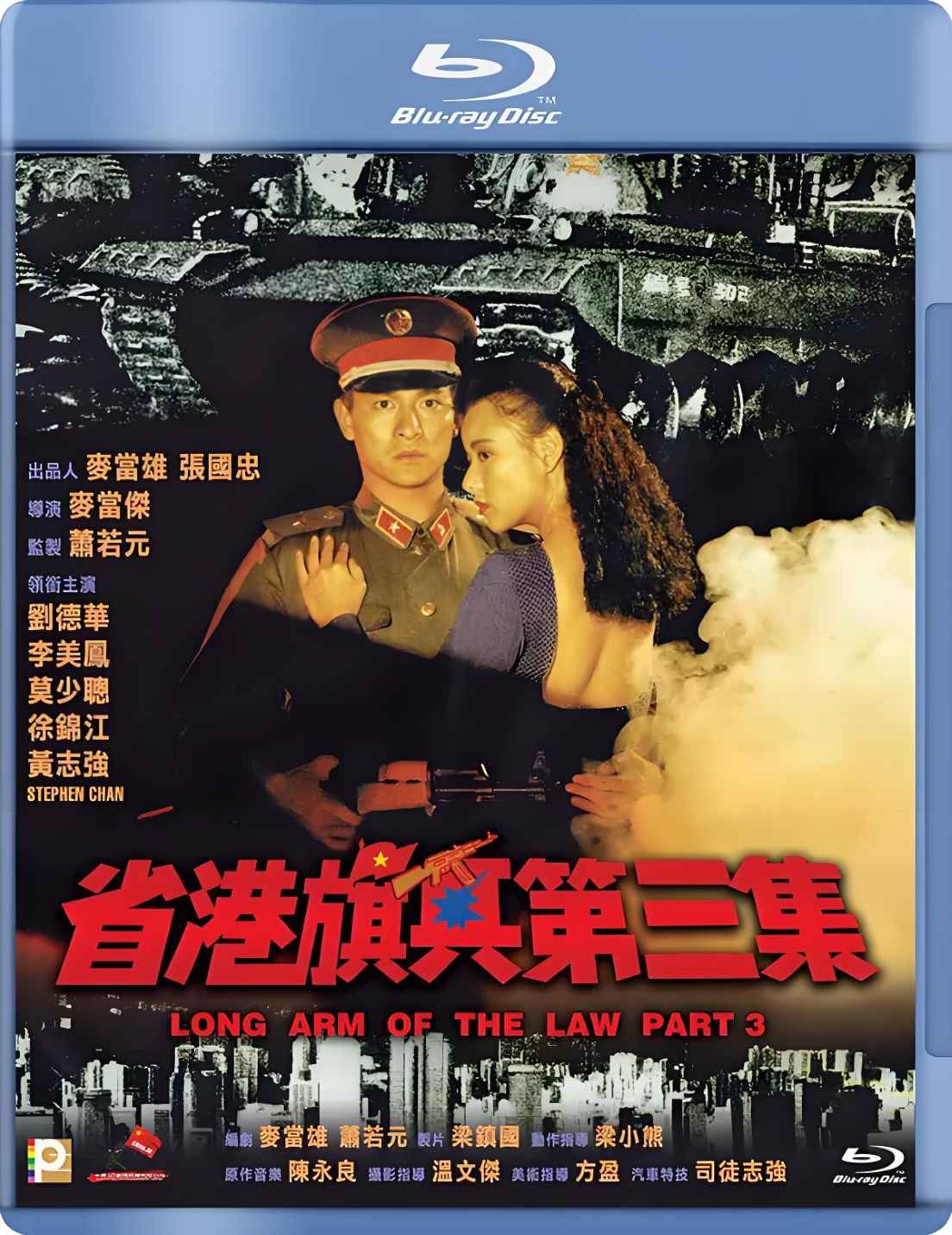 省港旗兵3：逃出香港
