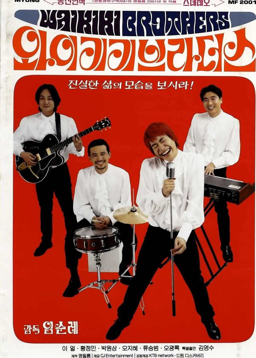 威基基兄弟