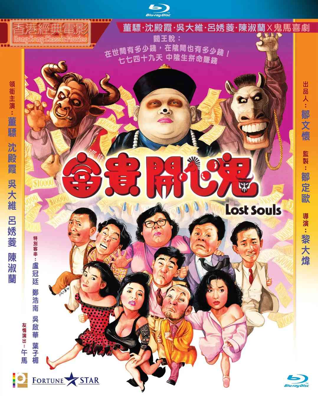 富贵开心鬼