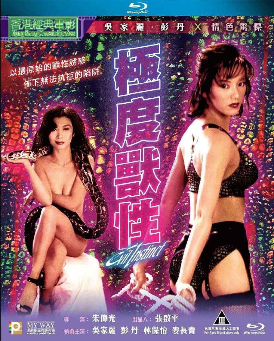极度兽性
