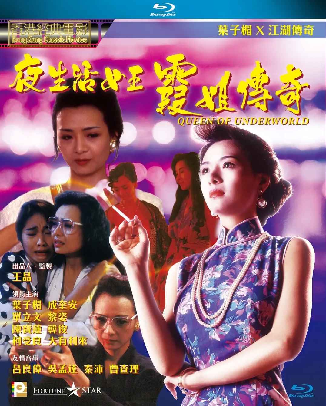 霞姐传奇