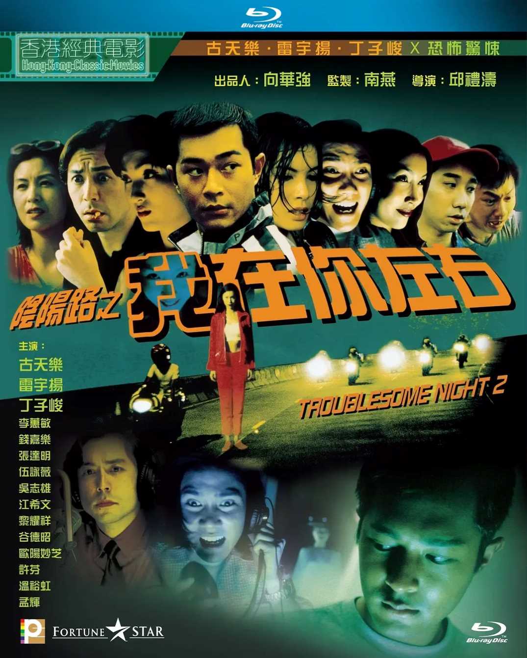 阴阳路2：我在你左右