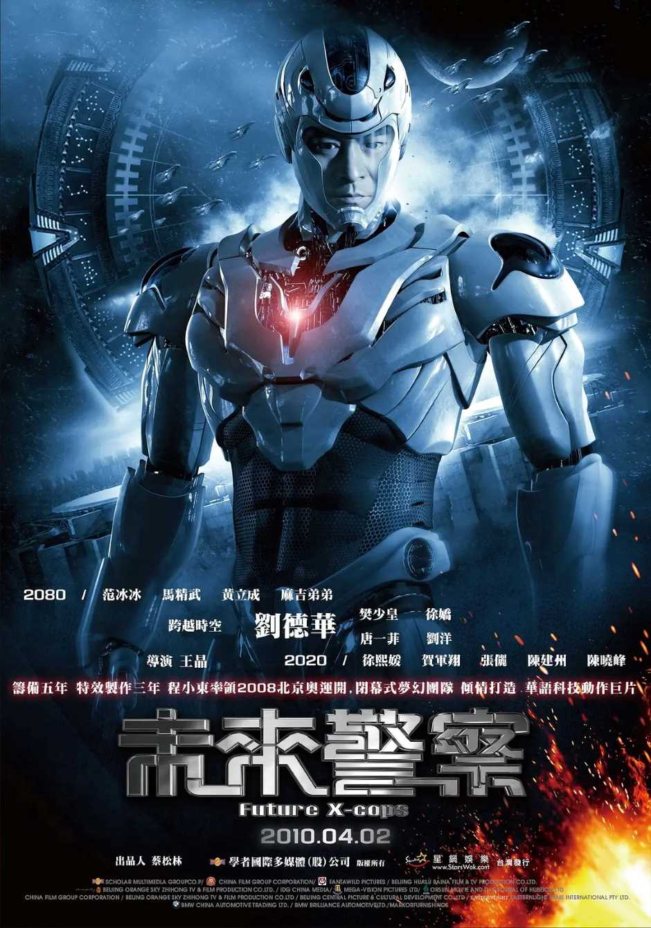 未来警察