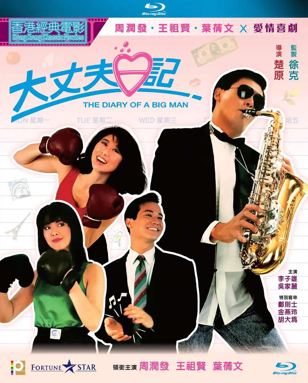 大丈夫日记