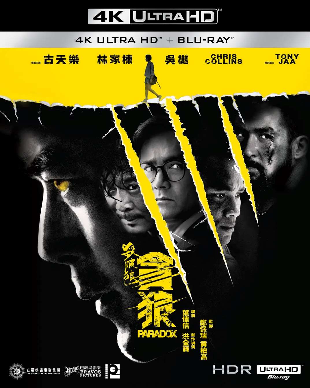 杀破狼·贪狼
