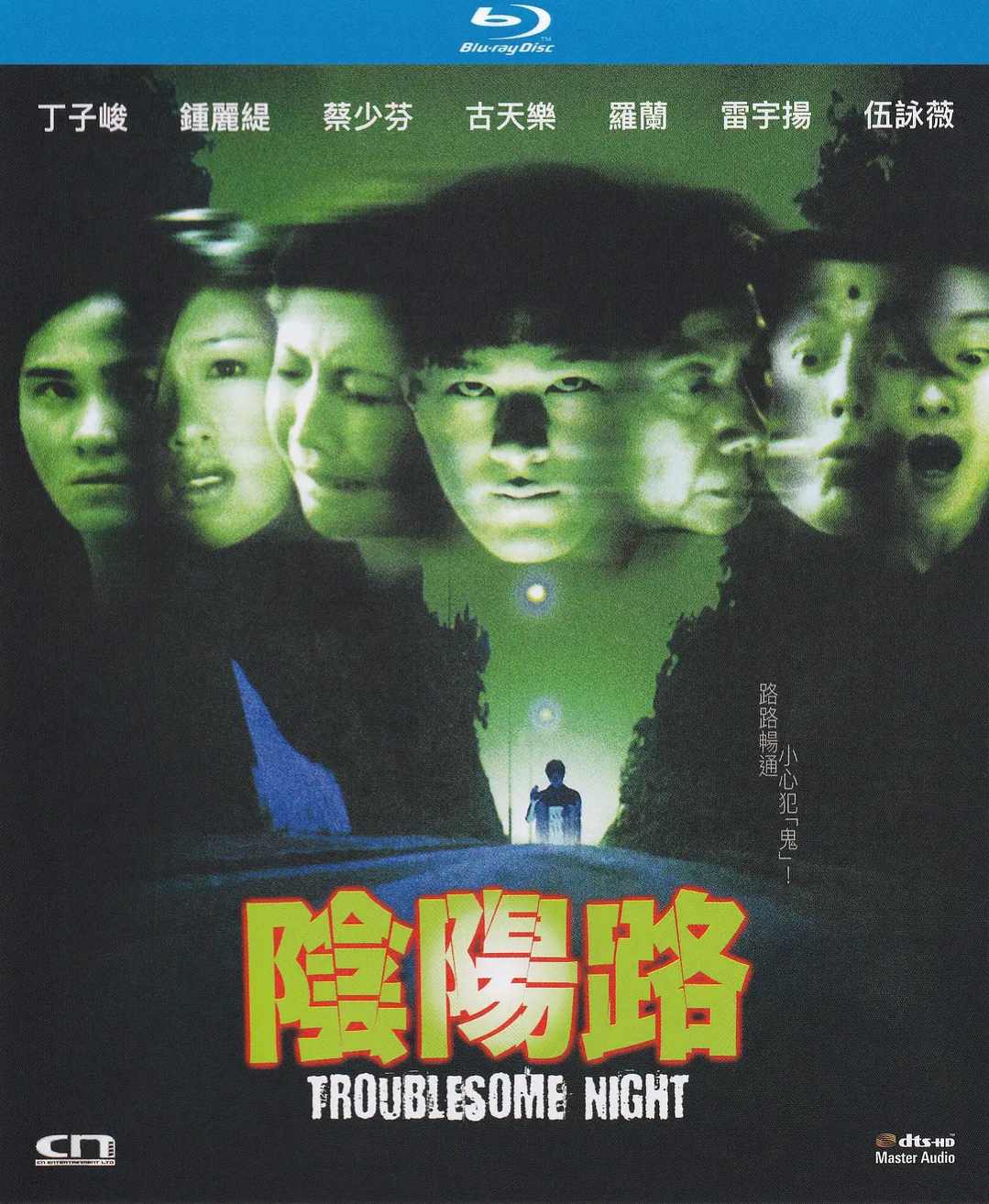 阴阳路