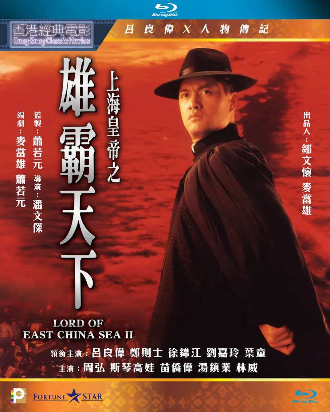 上海皇帝之雄霸天下
