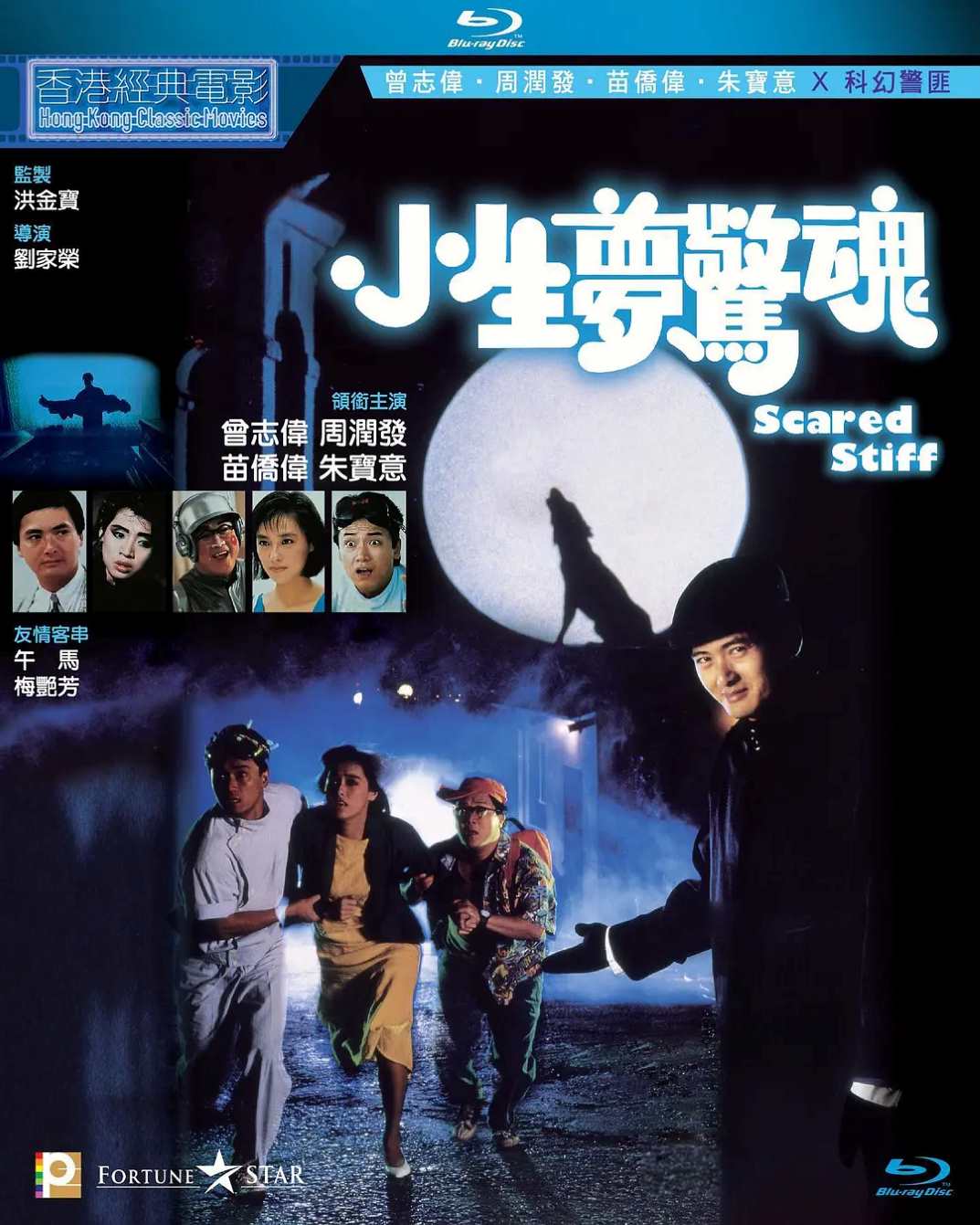 小生梦惊魂