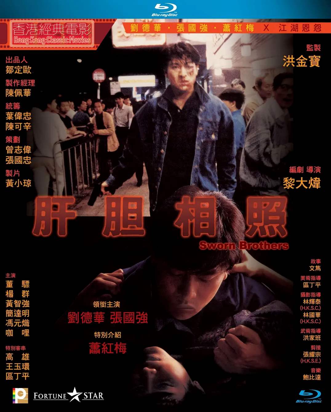 肝胆相照