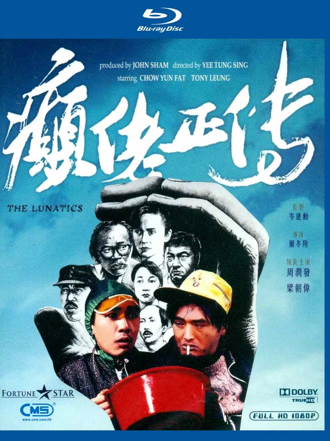 癫佬正传