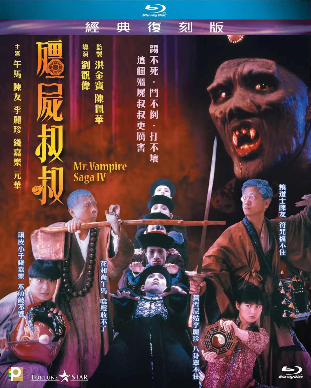 僵尸叔叔