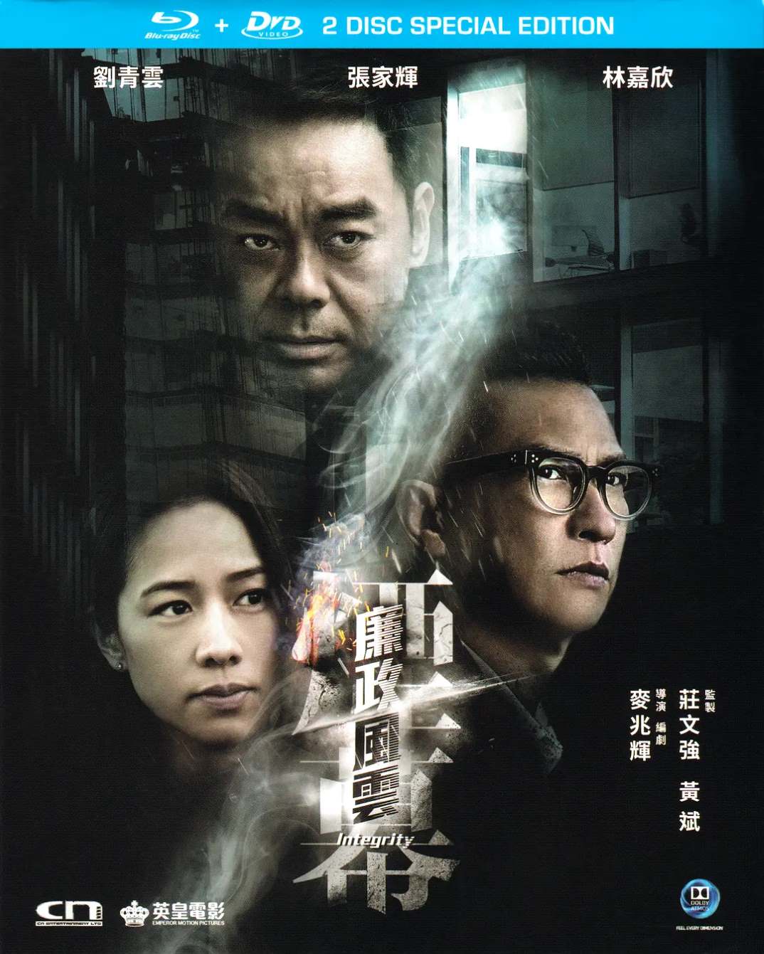 廉政风云