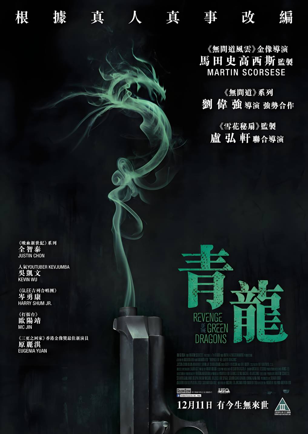 青龙复仇
