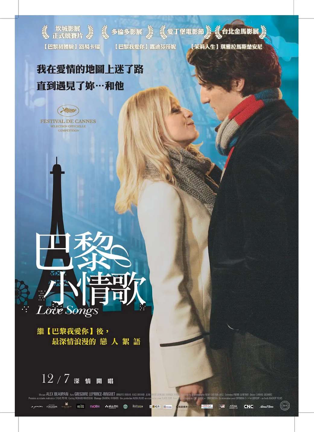 巴黎小情歌