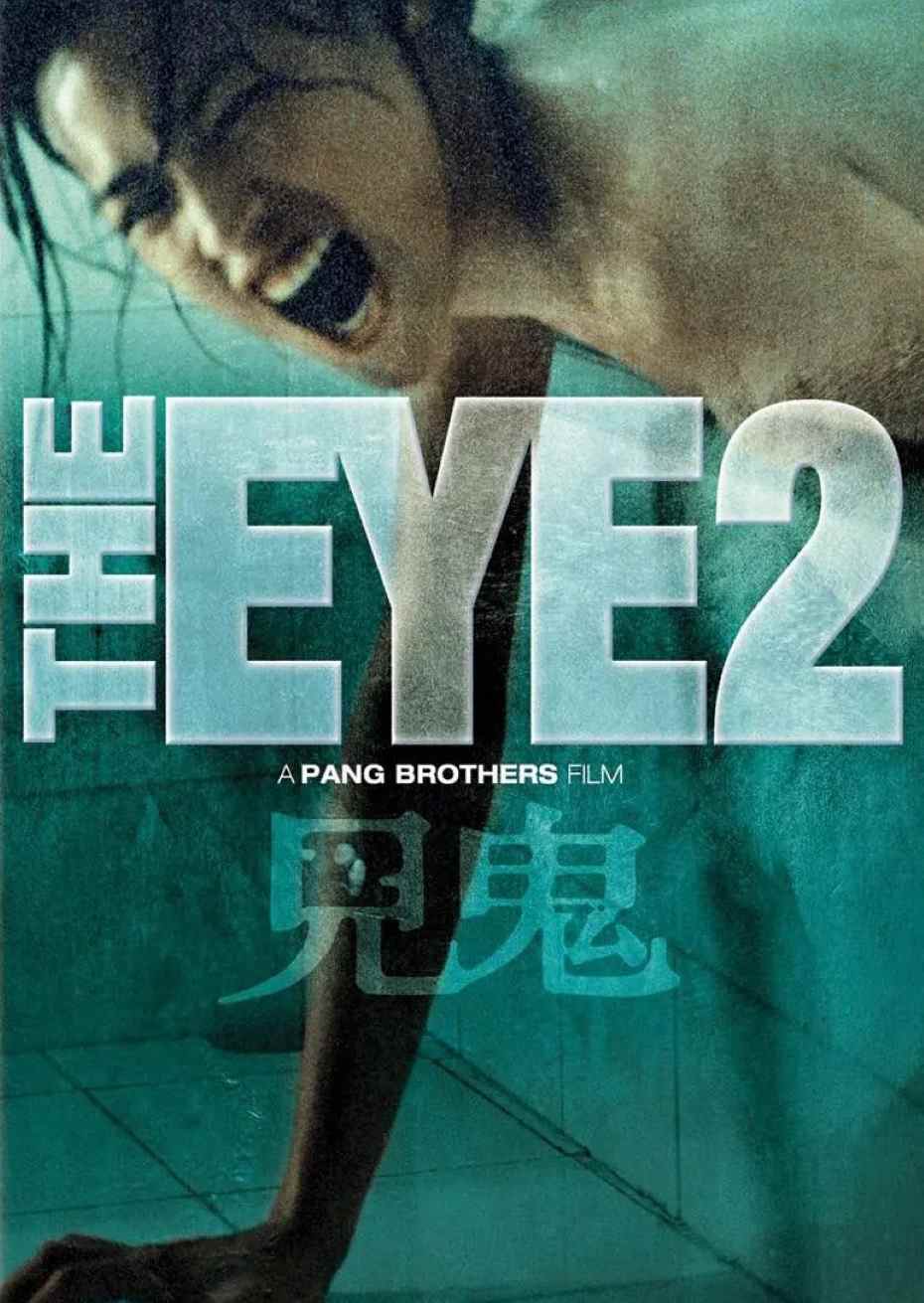 见鬼2