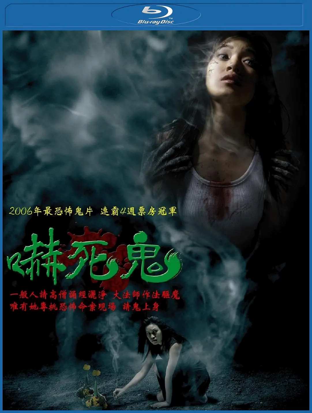 吓死鬼