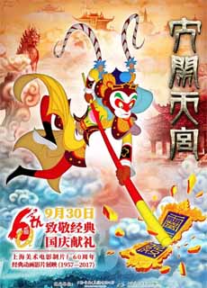 大闹天宫