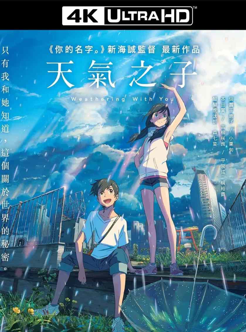 天气之子