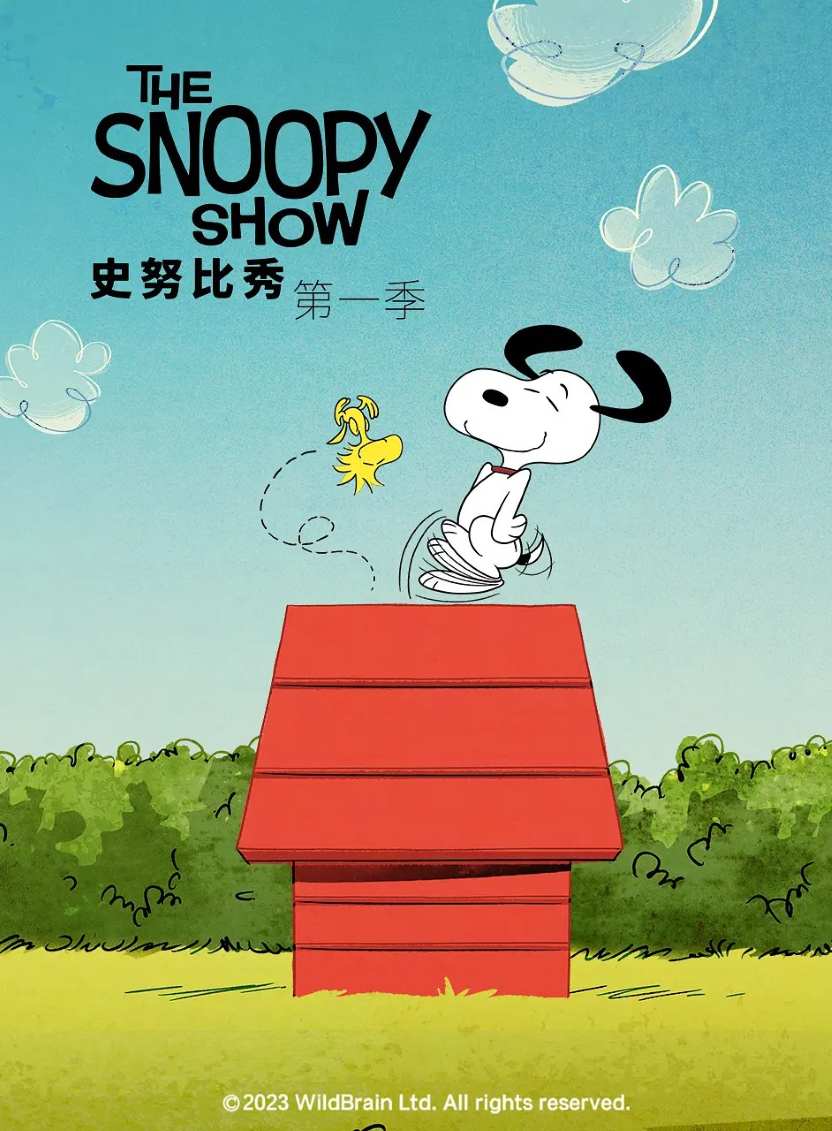 史努比秀 第一季