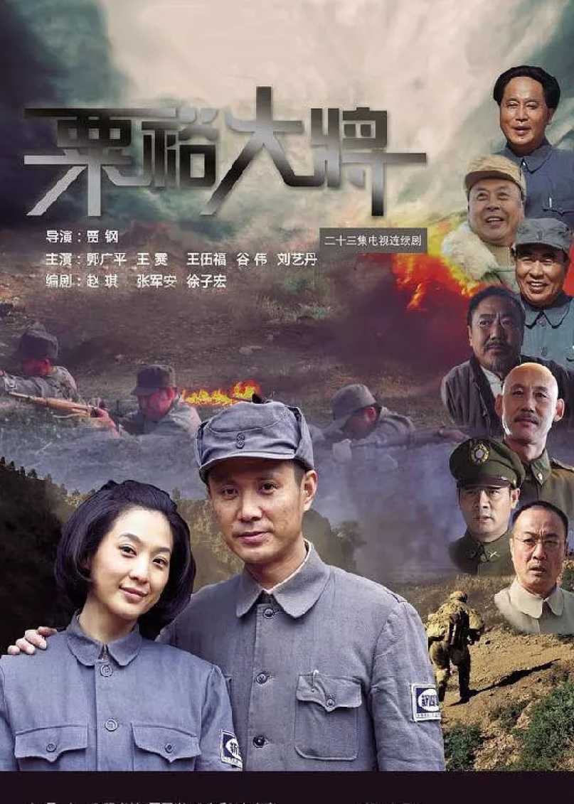 粟裕大将