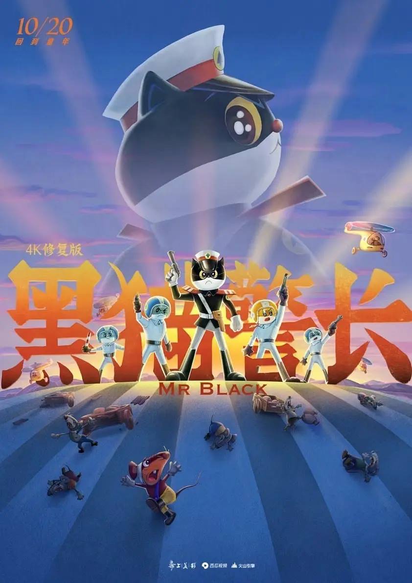 黑猫警长