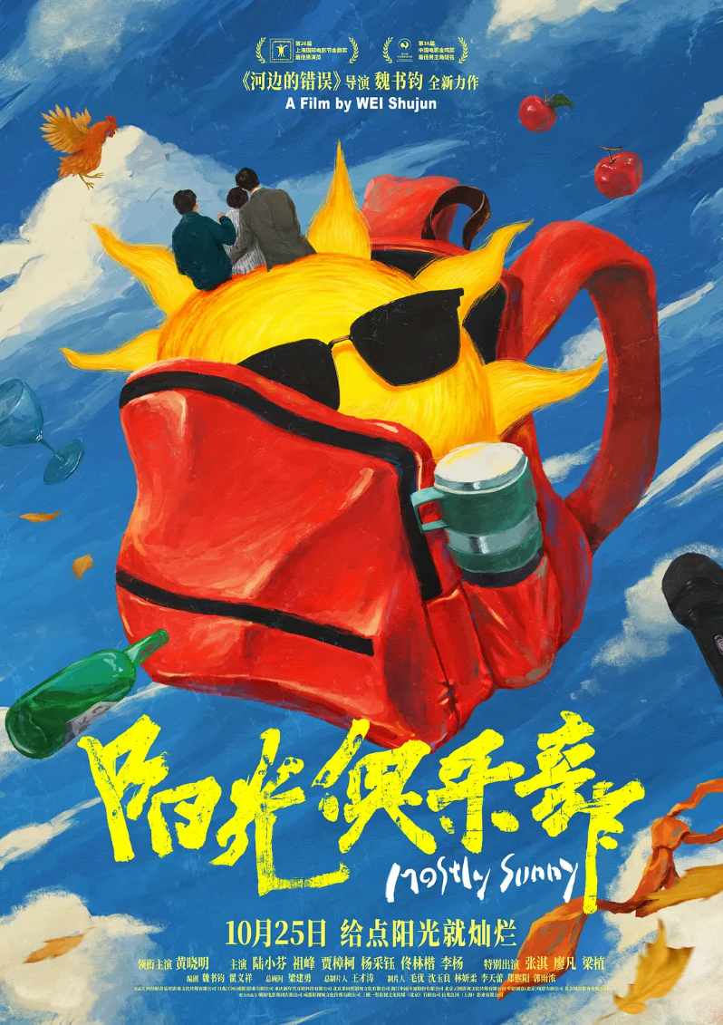 阳光俱乐部
